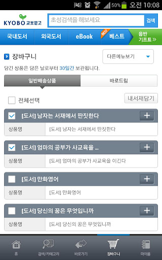 【免費書籍App】교보문고-APP點子