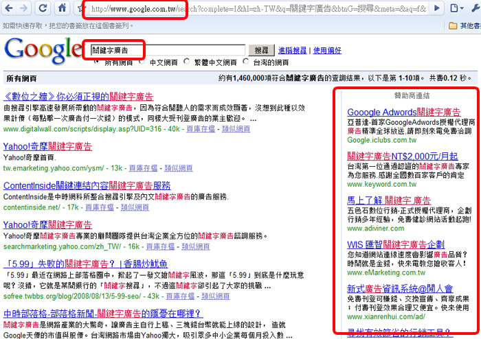 關鍵字廣告 Google 關鍵字行銷