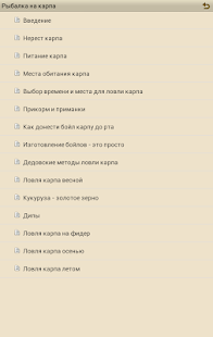Рыбалка на карпа Screenshots 2