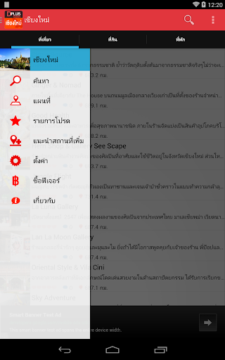 เชียงใหม่ D+Plus Guide