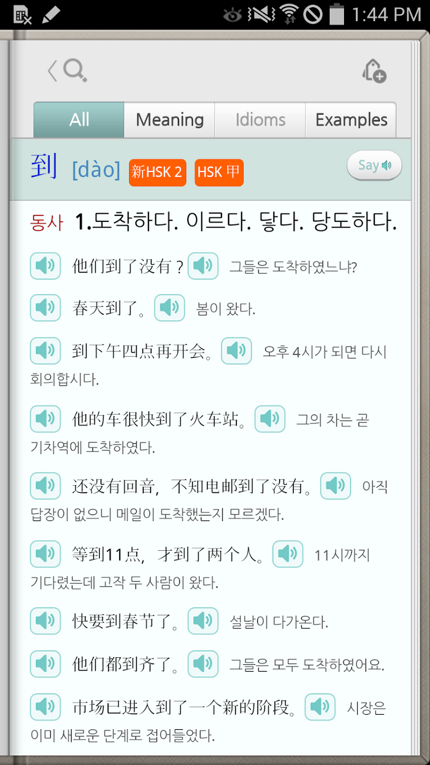 디오딕 4 만토우 중한/한중 사전 Screen 3
