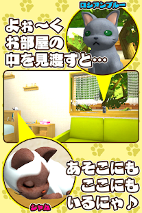 さがして! 猫みっけ! ~可愛い猫たちが集まる不思議なお家~ Screen 2