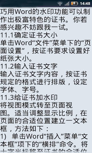 Word技巧宝典