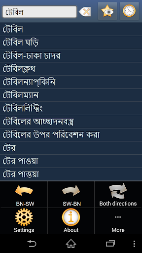 Bengali Swahili dictionary