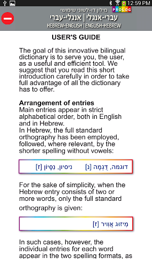 【免費書籍App】HEBREW-ENGLISH DICT (LITE)-APP點子