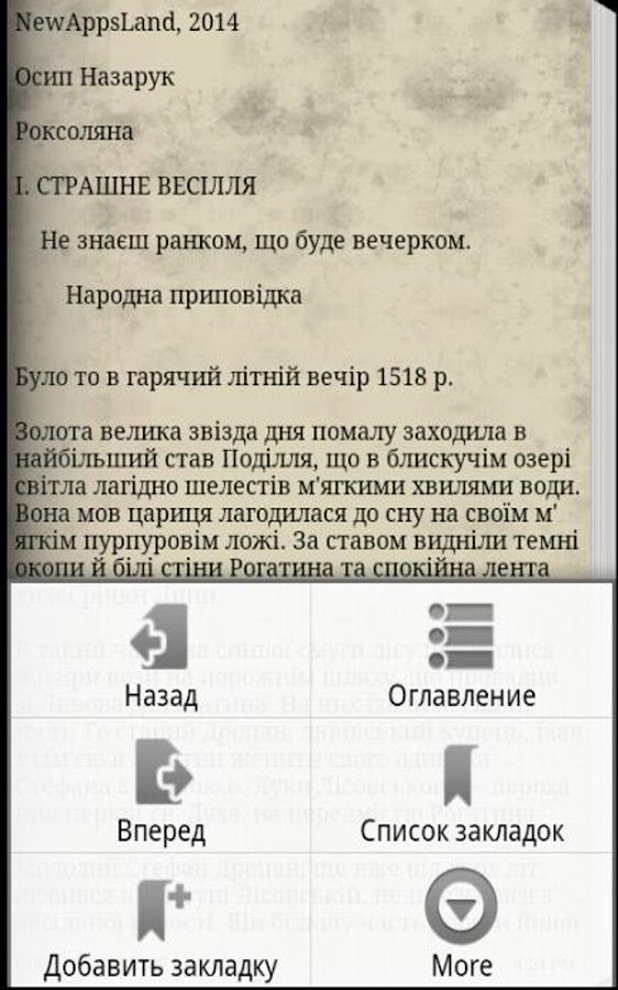 Осип назарук роксоляна аудіокнига слухати