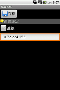 Free Download 點餐系統 APK for Android