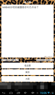 Lastest NMB48検定 APK