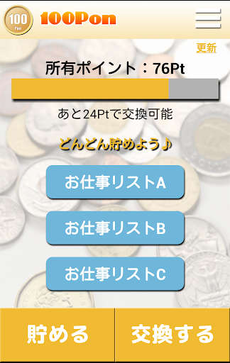 100円交換：登録不要のお小遣い稼ぎアプリ【100Pon】