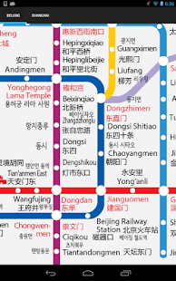 CHINA METRO -BEIJING,SHANGHAI. Screenshots 0