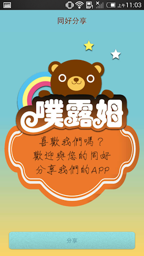 免費下載社交APP|噗露姆部落家族 app開箱文|APP開箱王