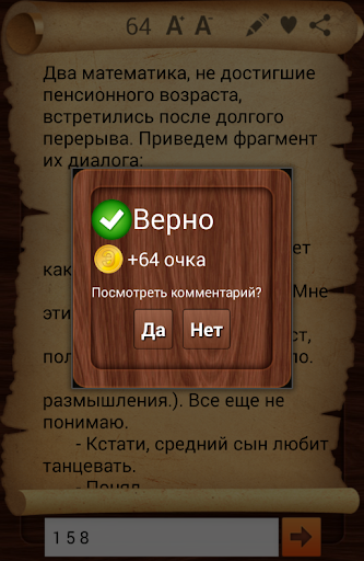 【免費益智App】Эврика! - логические задачи-APP點子