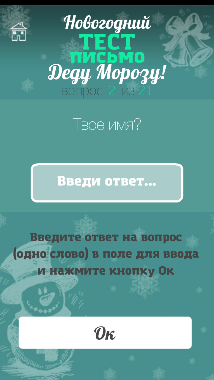 Смешной новогодний тест Screen 3