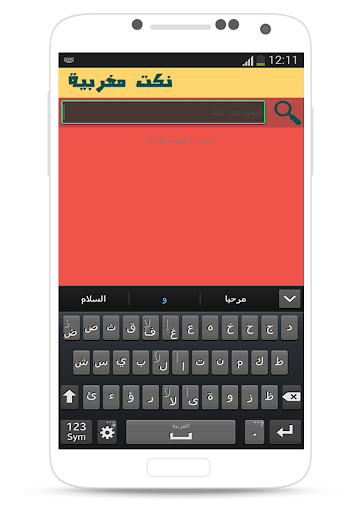 【免費娛樂App】نكت مغربية-APP點子