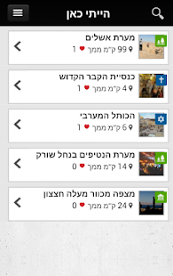 מסלולרי - מדריך טיולים בישראל Screenshots 5