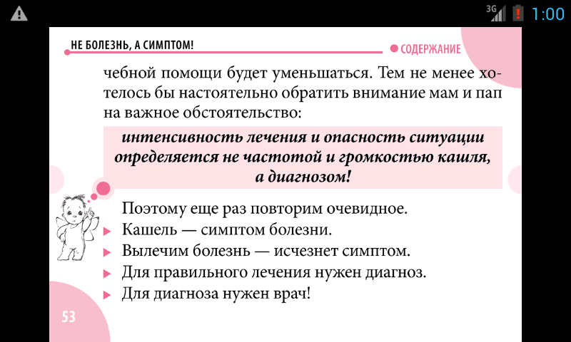 Комаровский. Книга от кашля Screen 3