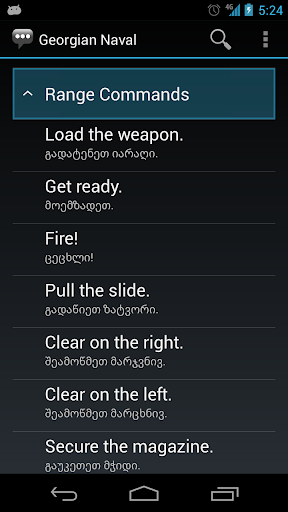 【免費通訊App】Georgian Naval Phrases-APP點子