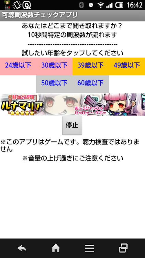 Android application 周波数で耳の年齢チェック screenshort