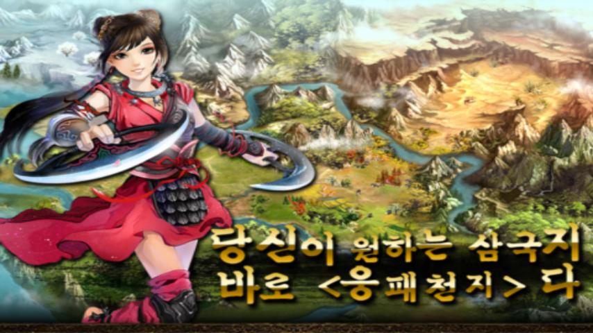 웅패천지 - screenshot