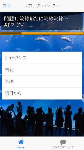 サカナクション曲当てクイズ