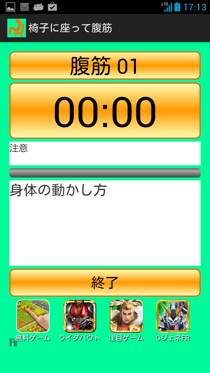 椅子に座って腹筋 Screen 2