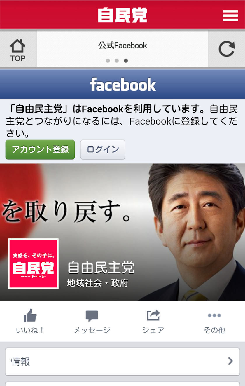 自民NEWS Screen 3