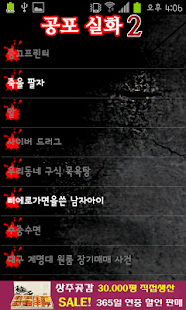 How to download 공포 실화 2 1.1.5 apk for android