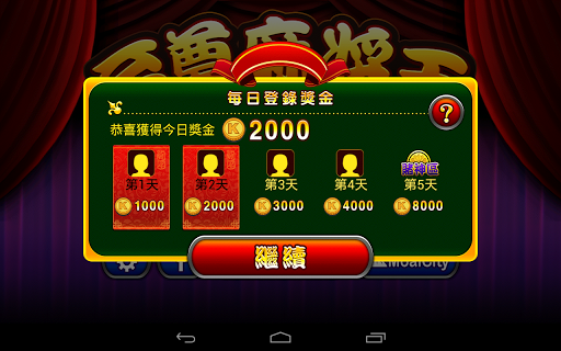 【免費紙牌App】至尊麻將王 HD (單機版 Mahjong)-APP點子