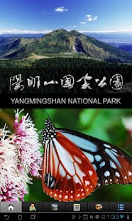 陽明山國家公園行動導覽 Screenshots 0