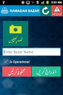 Download Ramzan Bazar APK for Android
