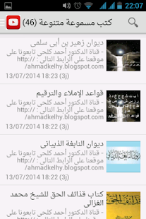 Free Download كتب مسموعة APK