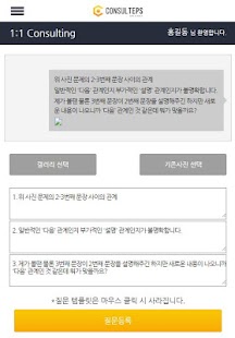 Free 컨설텝스 모바일앱 APK for Android