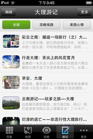 【免費旅遊App】大理旅游攻略-APP點子