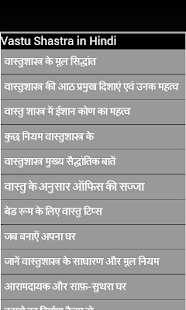 Download Vastu Shastra In Hindi APK