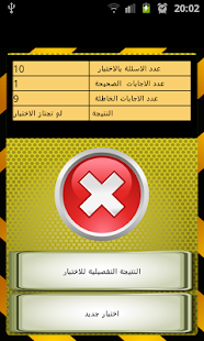 How to install اختبار و شرح اشارات المرور 1.00 mod apk for android