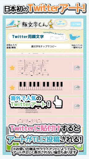 【免費工具App】Kaomoji-kun for Twitter -完全免费的-APP點子