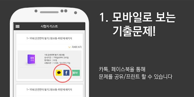 Free Download 풀자자격증 정보처리기사,컴퓨터활용능력1급,OA APK for Android