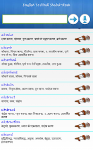 ShabdKosh Offline Dictionary Screenshots 5