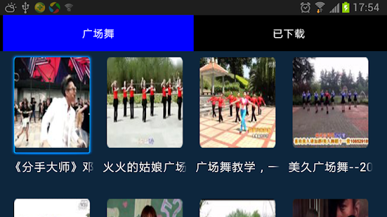 我爱广场舞 Screenshots 7