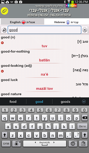 【免費書籍App】HEBREW-ENGLISH DICT (LITE)-APP點子