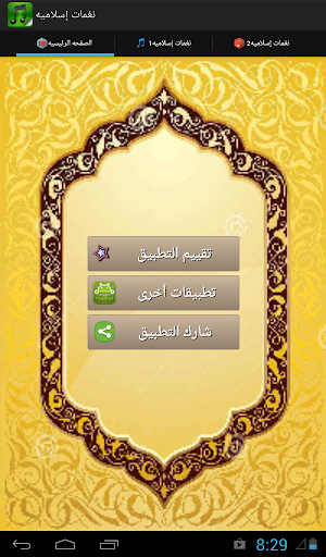 islamic ringtones