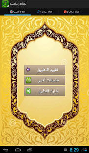 islamic ringtones Screenshots 0