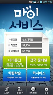Free Download 마이서비스 APK for Android