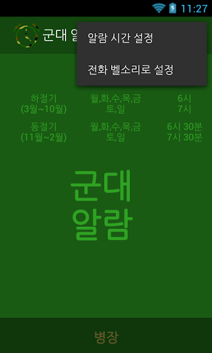 免費下載生活APP|군대 알람 - 아침의 시작은 기상 나팔과 함께! app開箱文|APP開箱王