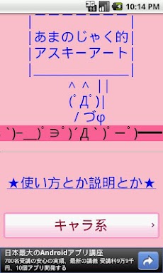 あまのじゃく的aa 顔文字もあるよ Androidアプリ Applion