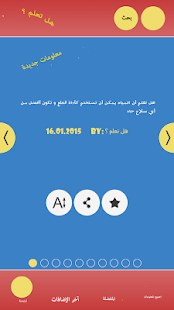 هل تعلم؟ ثقف نفسك بنفسك Screenshots 1