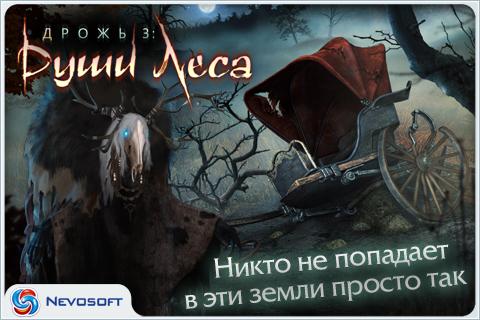Android application Дрожь 3: Души леса screenshort