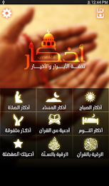 Adhkaar Al-Ghamdi, Duas and Remembrance poster 9