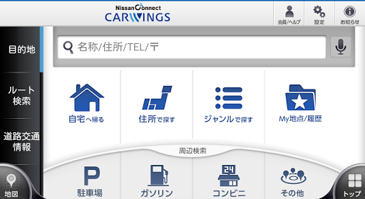 【免費交通運輸App】日産カーウイングスドライブサポーター by NAVITIME-APP點子