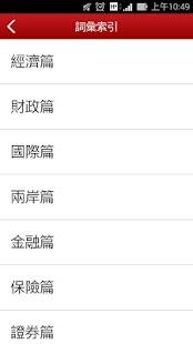 How to mod 全民財經詞彙 1.0 apk for pc